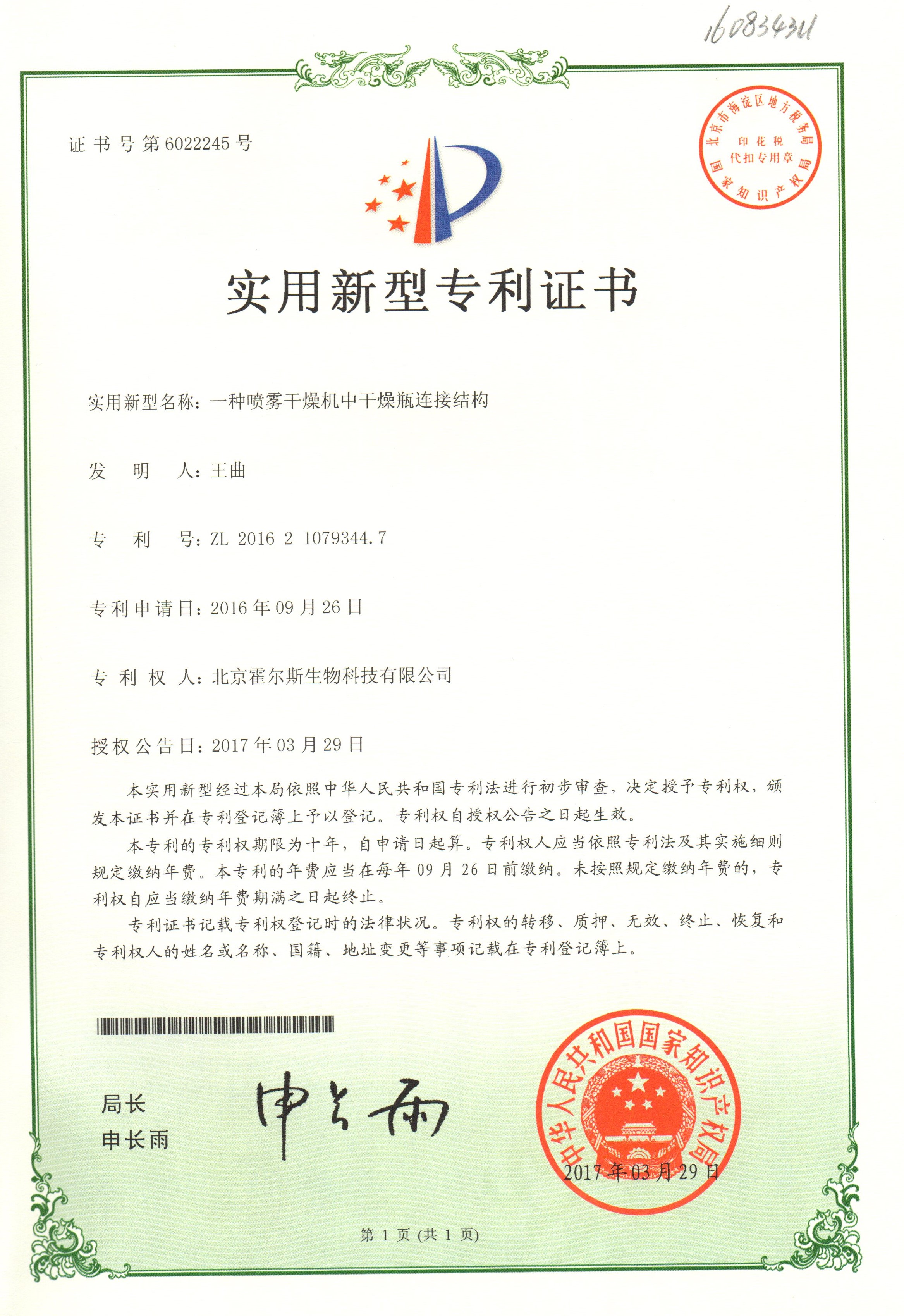 噴霧干燥機發明專利