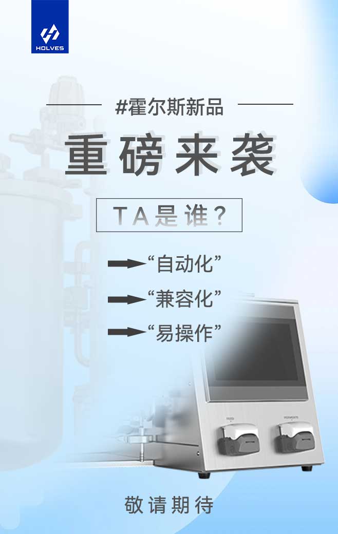自動切向流超濾系統 自動切向流超濾系統